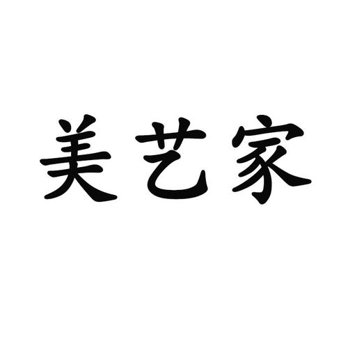 易縣甄玉玲日用品百貨商貿經銷處商標查詢指南與商務信息服務